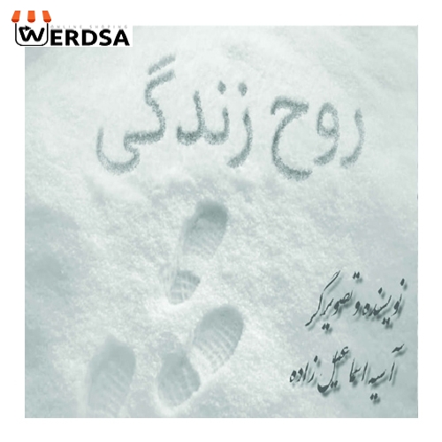 کتاب روح زندگی